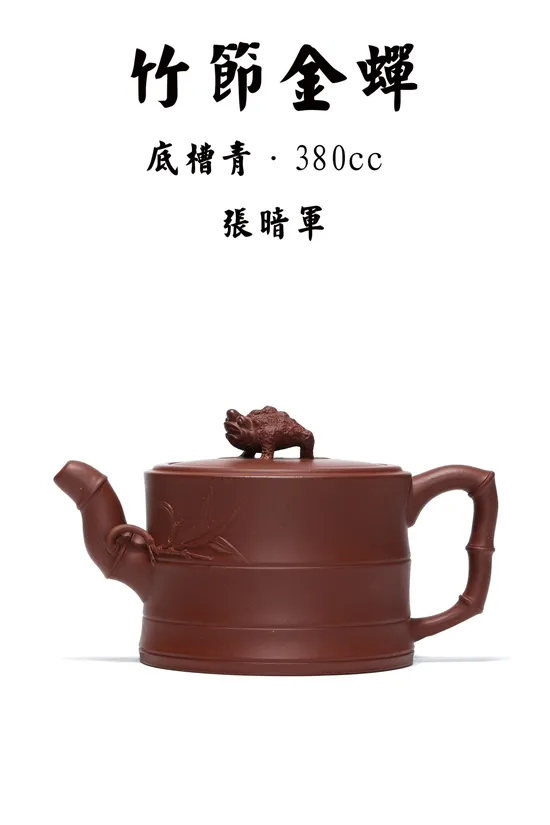 Zisha Teapots: Bamboo Node Golden Toad | 3300 CNY 2