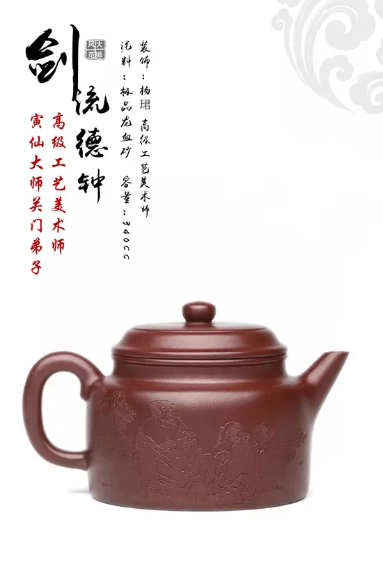 Yixing Zisha Teapot Masterpiece - Dragon Blood Clay Artistry 2