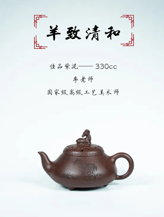 Zisha Teapots: Yang Zhi Qing He | Master Li 4