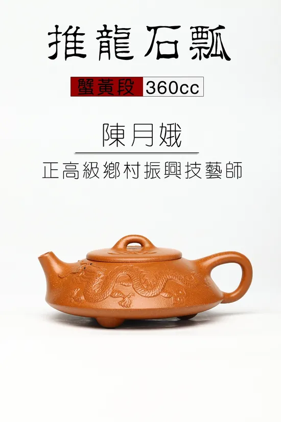 Zisha Teapots: Coiled Dragon Stone Pot | crab yellow duan clay 2