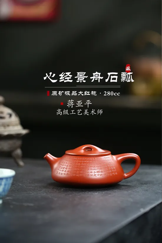 Zisha Teapots: Heart Sutra Jingzhou Shippo | premium original Dahuangpao clay 9