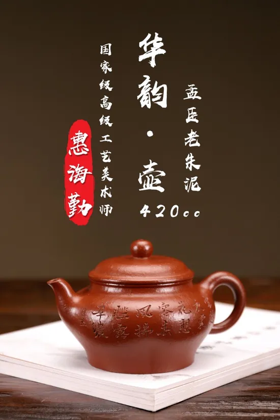 Zisha Teapots: Mengchen old zhuni clay | Hu Haiqin 2