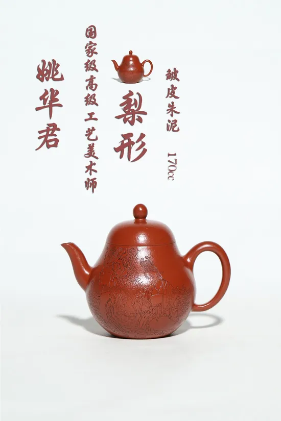 Zisha Teapots: Pear Shape | 3 | 300 CNY 5