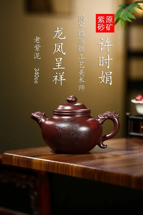 Yixing Zisha Teapot: Handcrafted Purple Clay Dragon-Phoenix Design 8
