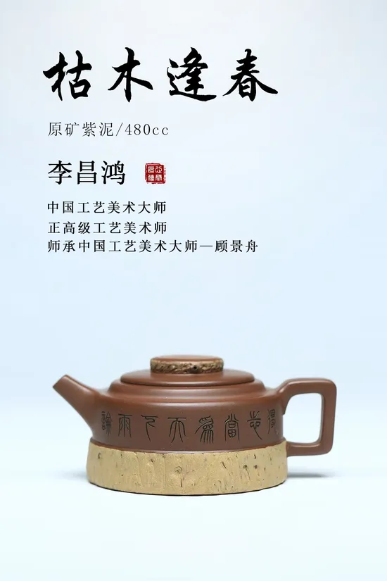Zisha Teapots: Revival of Withered Wood | 18 | 000 CNY 6
