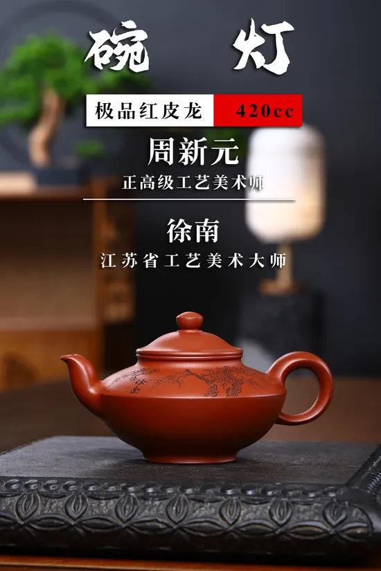 Premium Yixing Zisha Teapot | Master Zhou Xinyuan Collection | Handcrafted 5