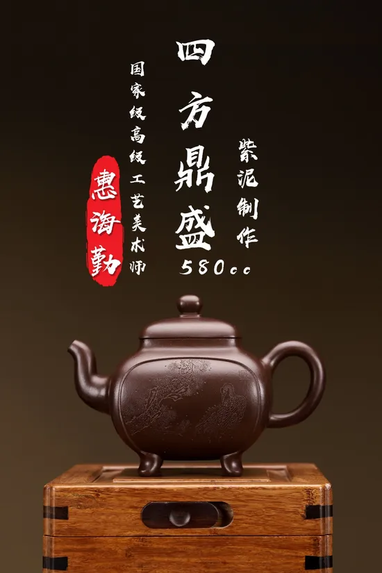 Yixing Zisha Teapot | Artisan Hui Haiqin | 580cc Purple Clay 2