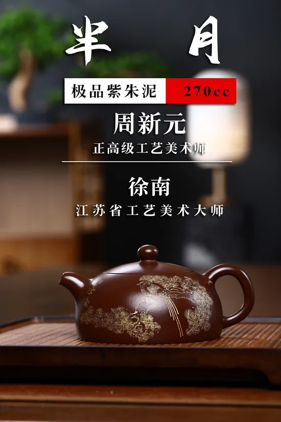 Premium Yixing Clay Teapot: Master Zhou Xinyuan’s Collectible Artwork 5