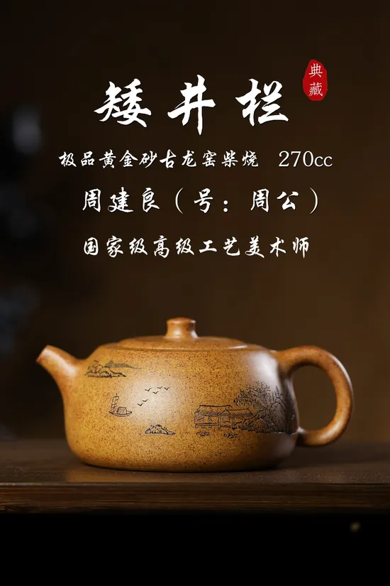 Yixing Zisha Teapot | Zhou Gong Artisan Craft | Collector's Choice 4