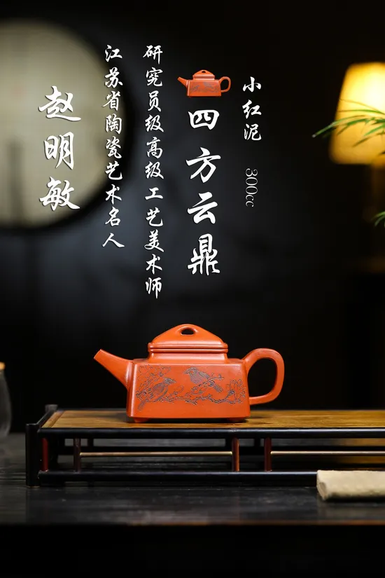 Zisha Teapots: Si Fang Yun Ding | Zhao Mingmin 4