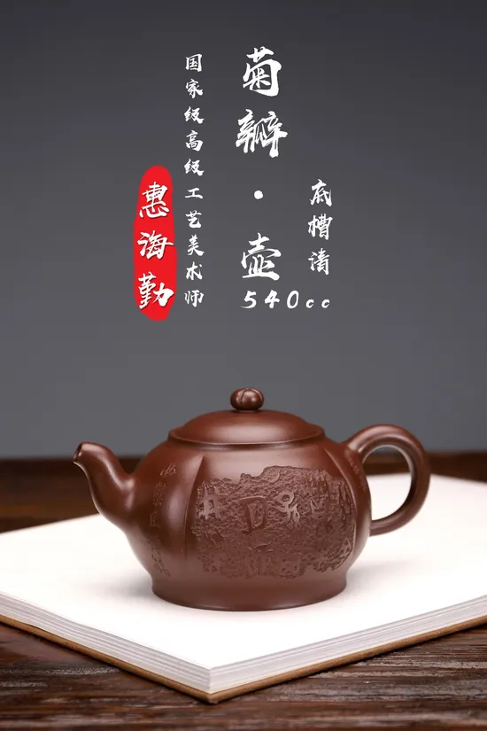 Premium Yixing Zisha Teapot – Mastercrafted Chrysanthemum Design 7
