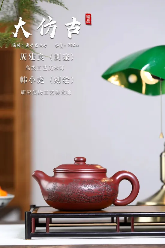 Yixing Zisha Teapot | Dragon Blood Clay | Collector's Edition 1