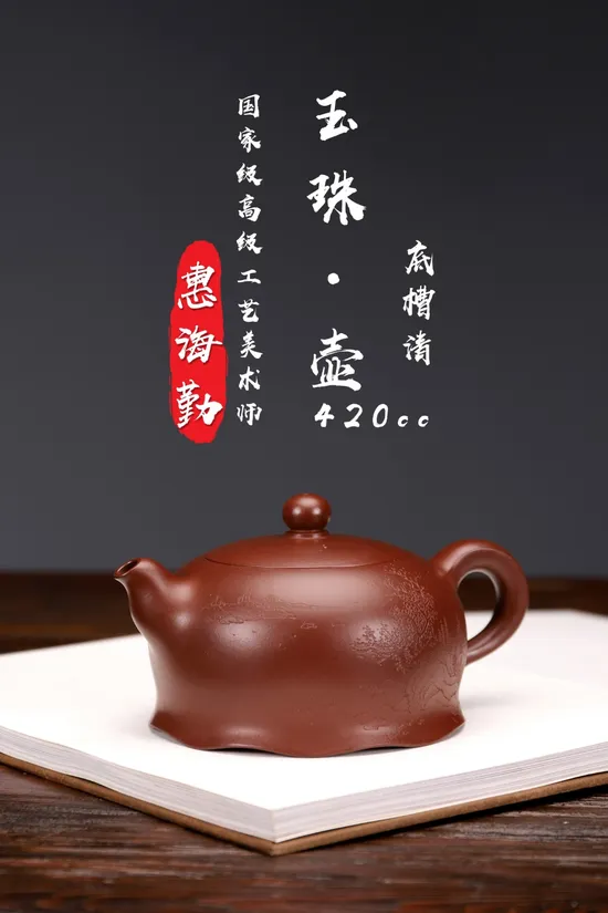 Premium Yixing Zisha Clay Teapot 'Jade Pearl' by Hui Haiqin 5