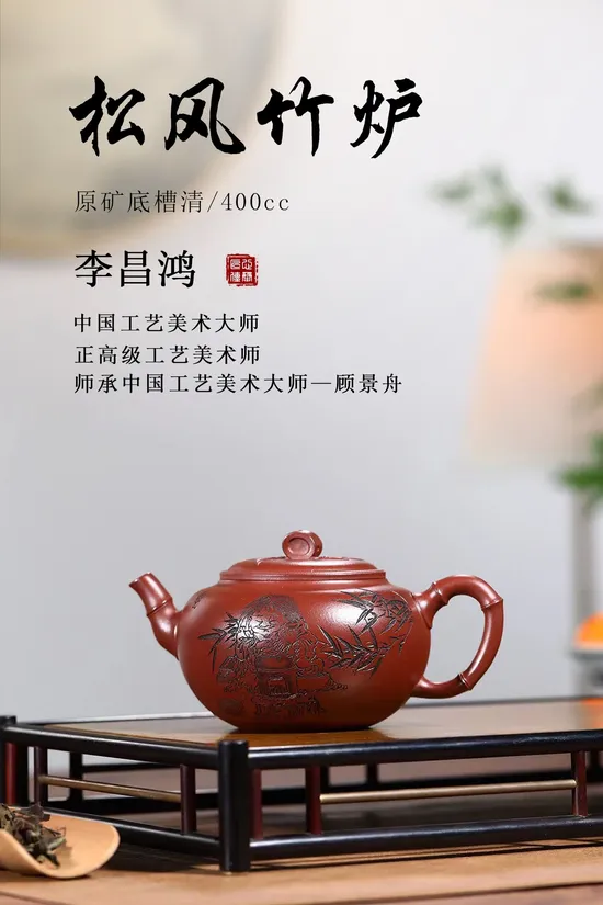 Zisha Teapots: Pine Wind Bamboo Stove | 18 | 000 CNY 4
