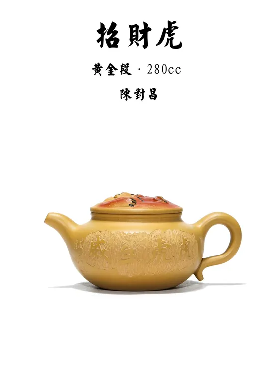 Yixing Zisha Tiger Teapot - Handcrafted Golden Clay, 280cc, Limited Edition 8
