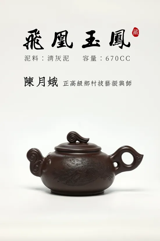 Zisha Teapots: Fei Huang Yu Feng | 4800 CNY 2