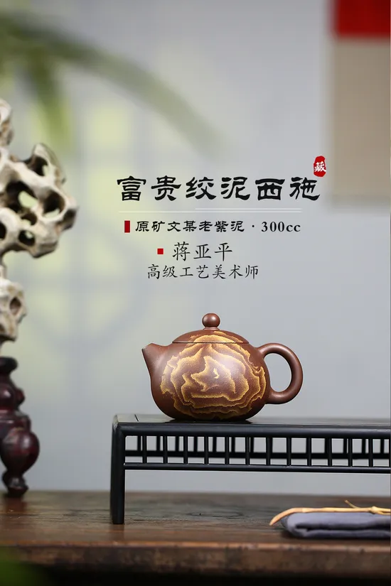 Zisha Teapots: Prosperity Twisted Clay Xishi | 3000 CNY 2
